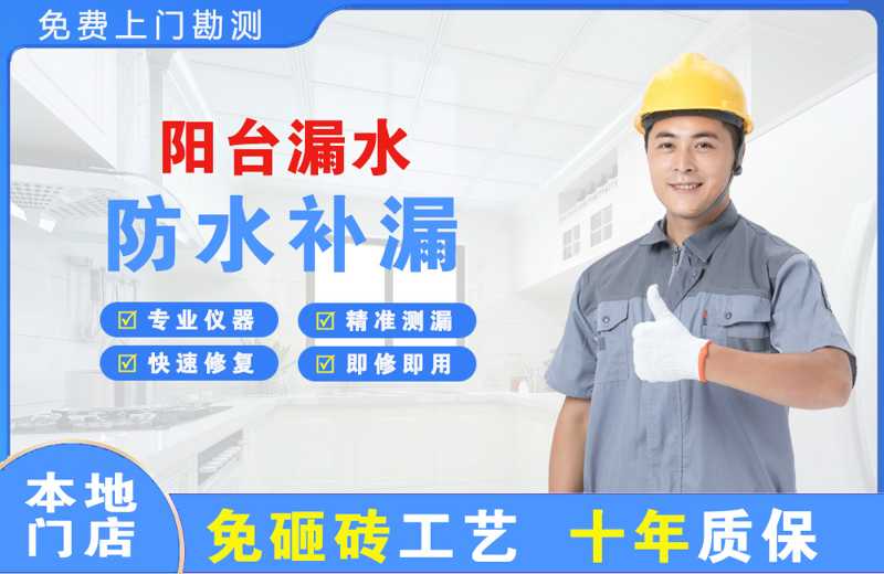 肃北阳台漏水维修
